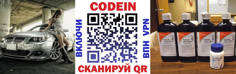 Кодеин Purple Drank  закладки  Сорочинск 